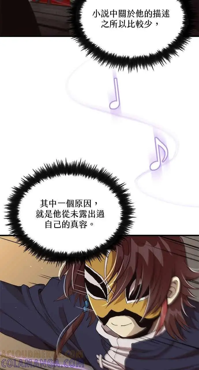 《转世武林当大夫》第105话图10