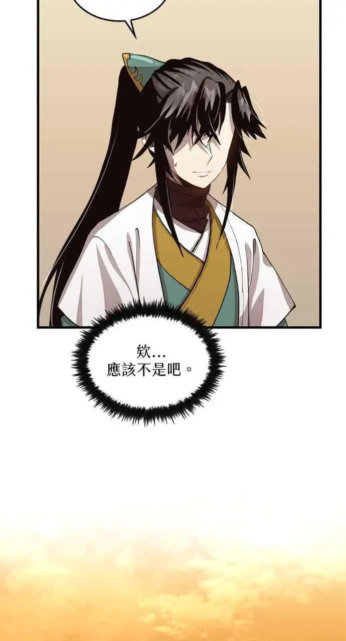 《转世武林当大夫》第105话图12