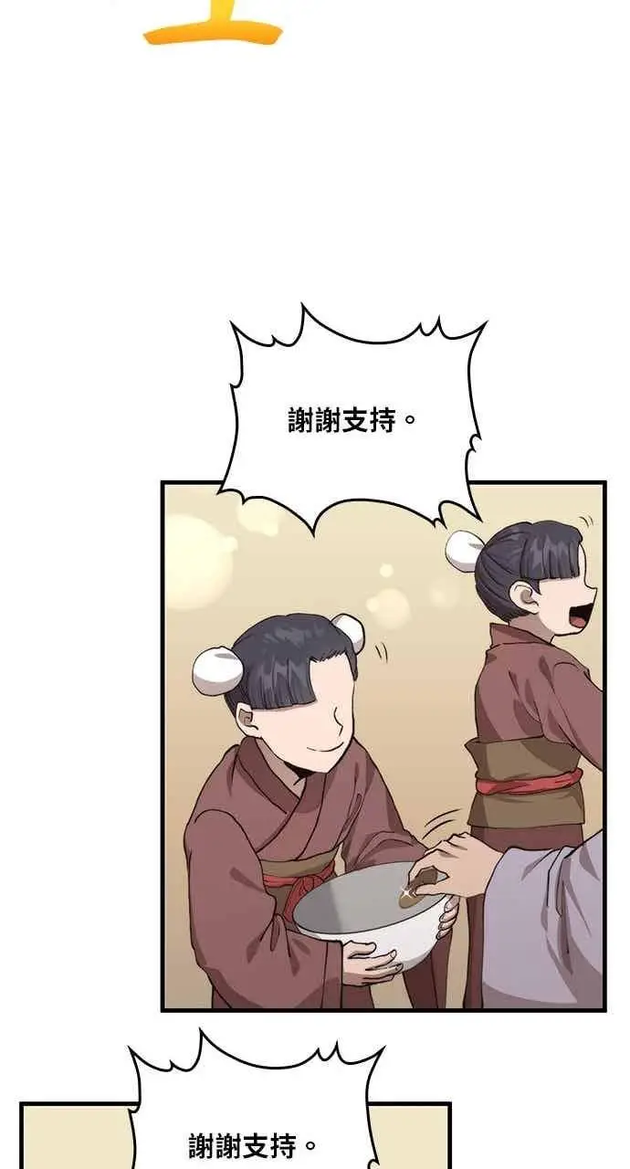 《转世武林当大夫》第105话图14