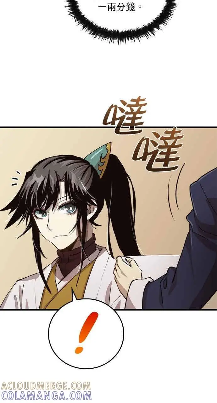 《转世武林当大夫》第105话图16