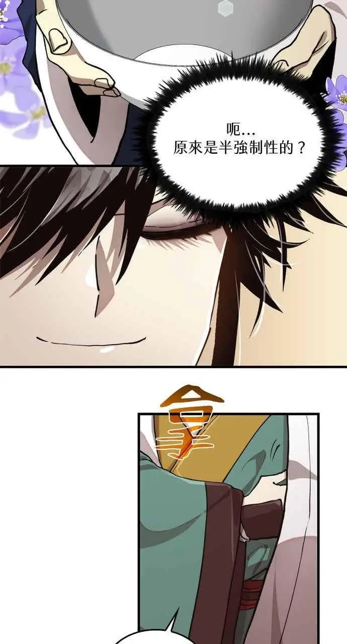 《转世武林当大夫》第105话图18