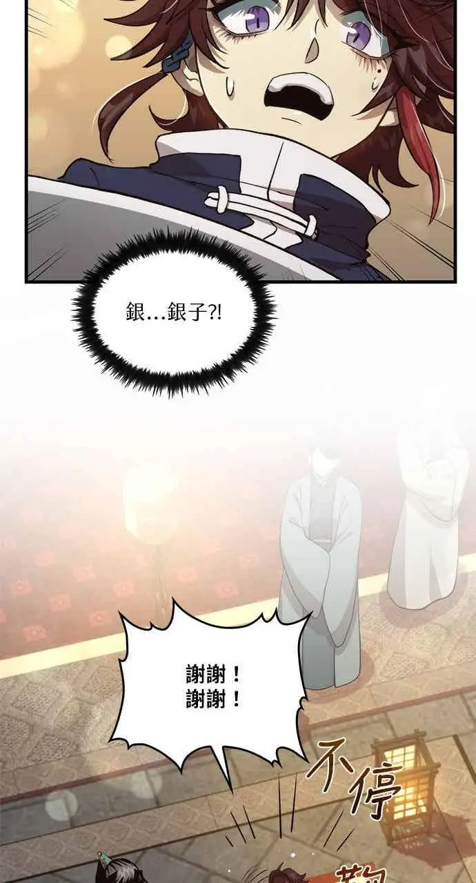 《转世武林当大夫》第105话图21
