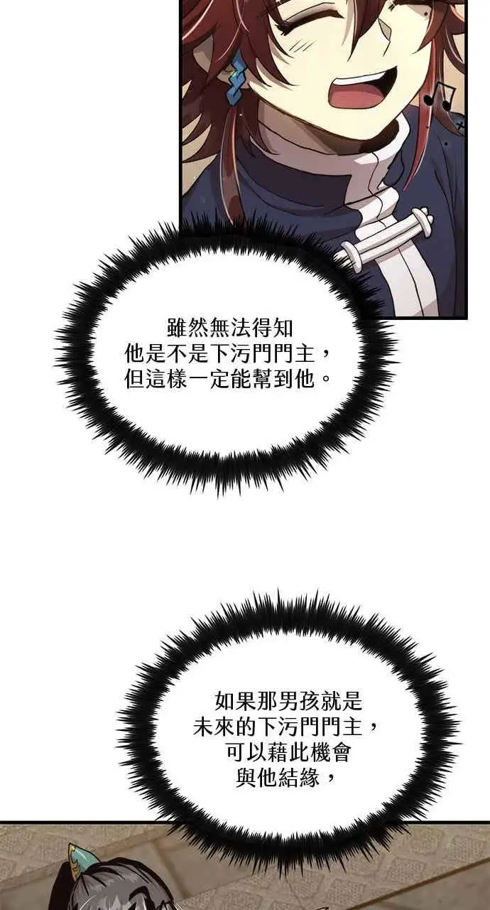 《转世武林当大夫》第105话图24