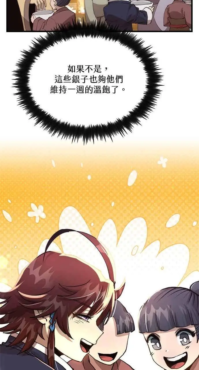 《转世武林当大夫》第105话图26