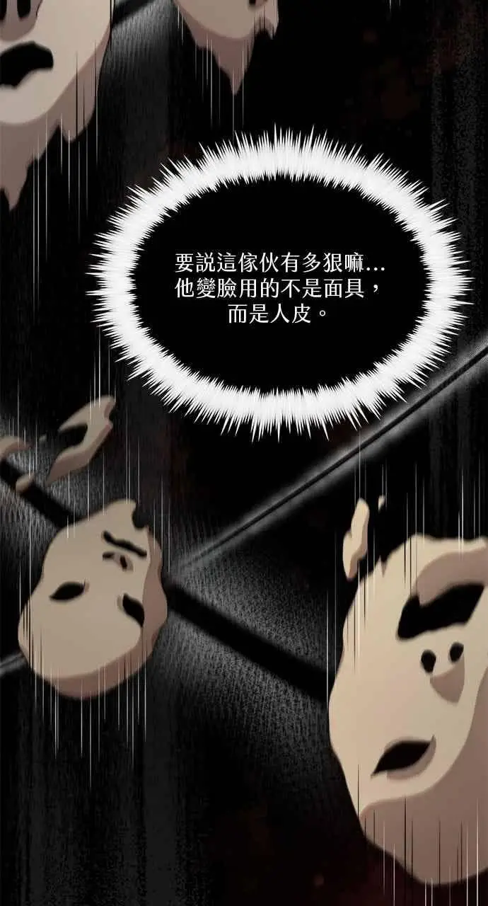 《转世武林当大夫》第105话图3