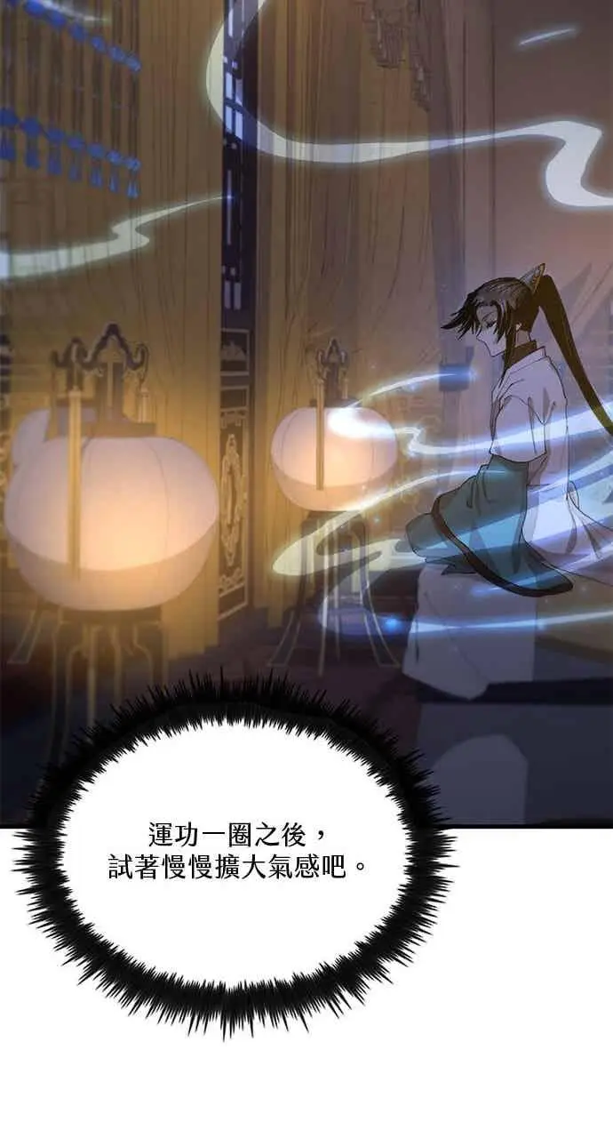 《转世武林当大夫》第105话图32