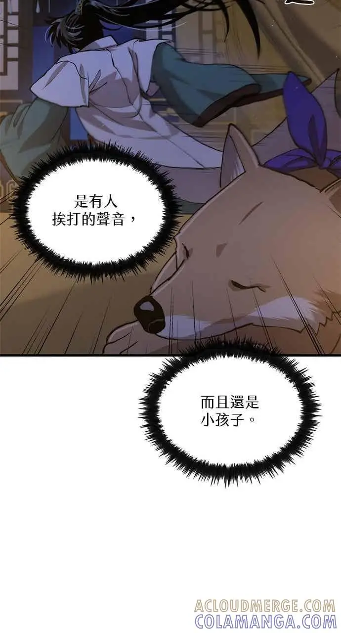 《转世武林当大夫》第105话图43