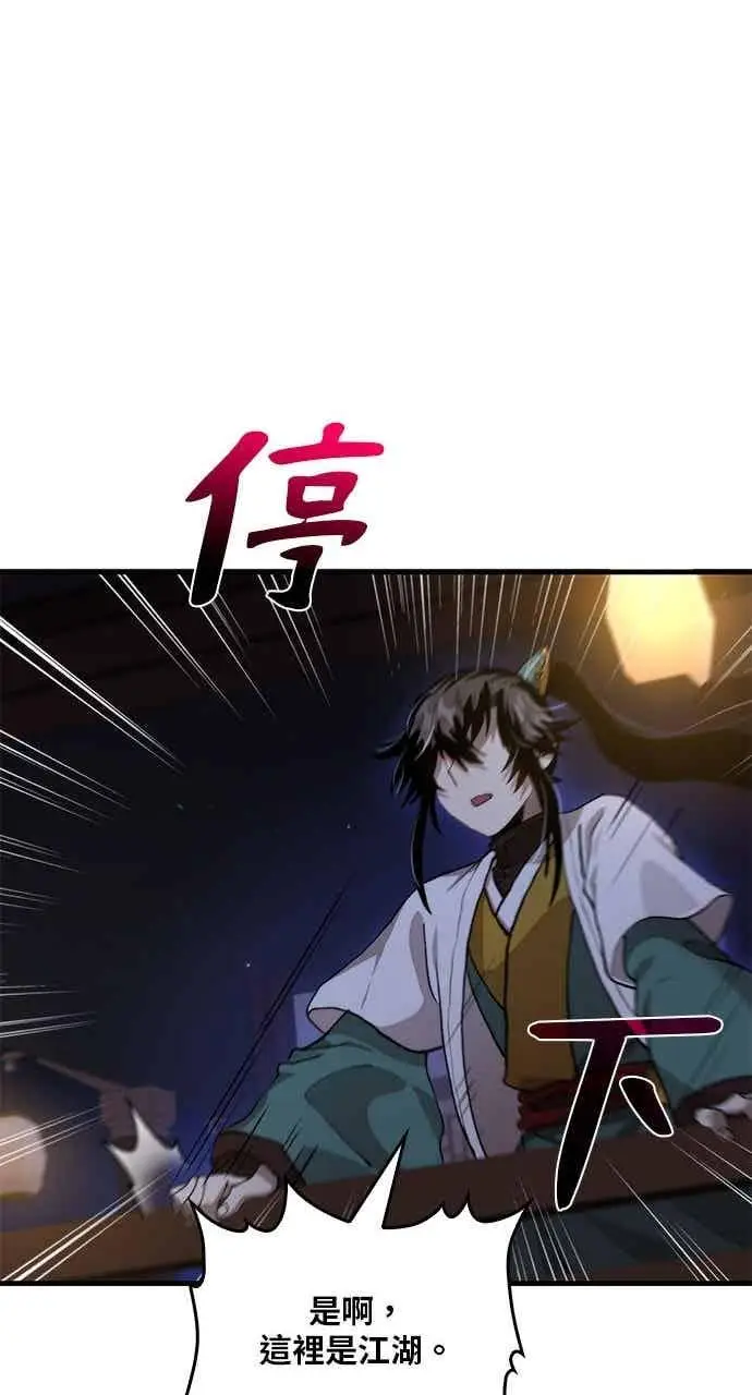 《转世武林当大夫》第105话图44