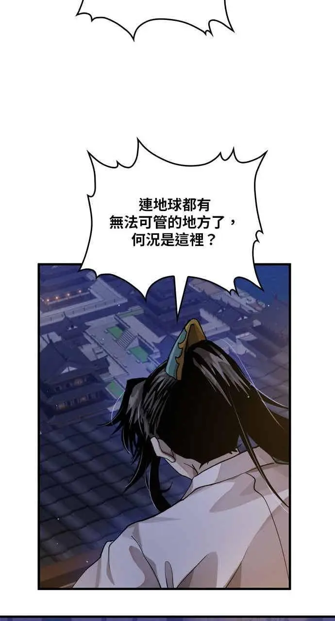 《转世武林当大夫》第105话图45