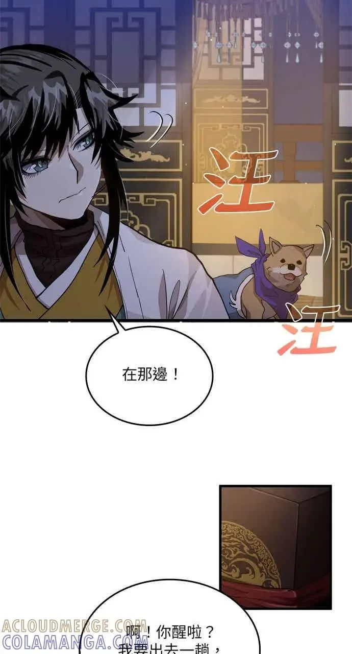 《转世武林当大夫》第105话图46