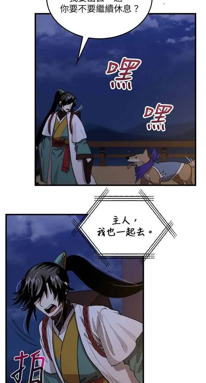 《转世武林当大夫》第105话图47