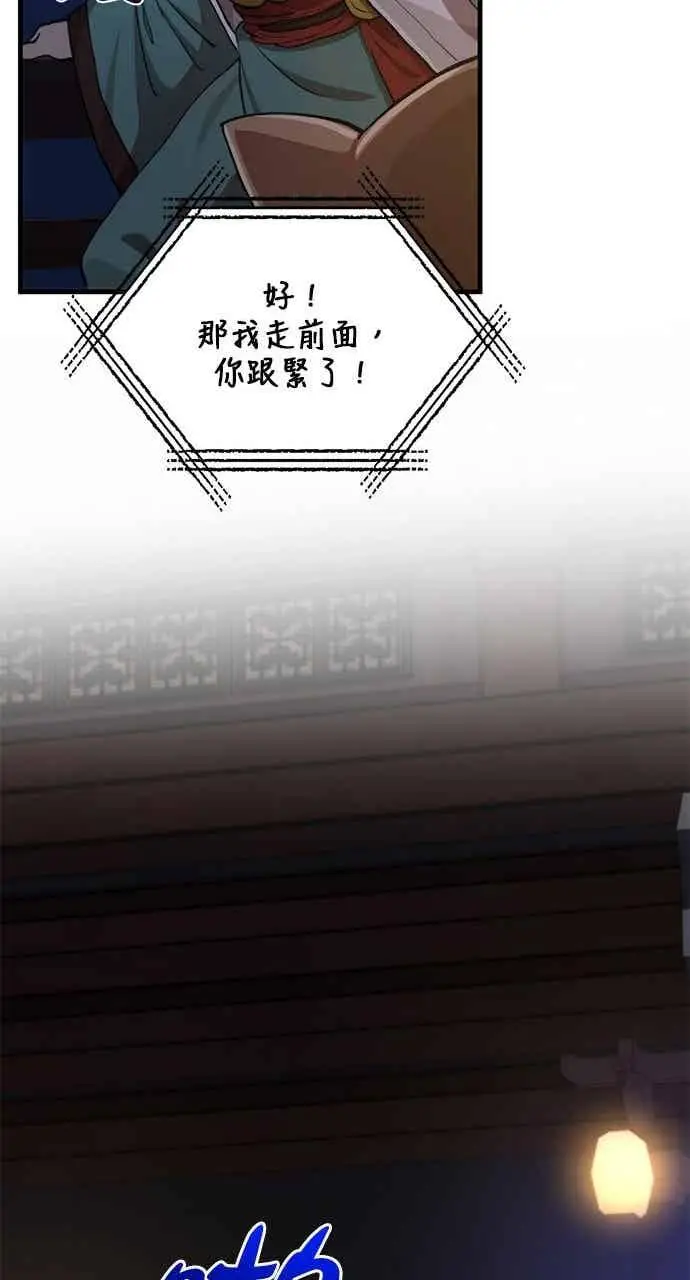 《转世武林当大夫》第105话图48