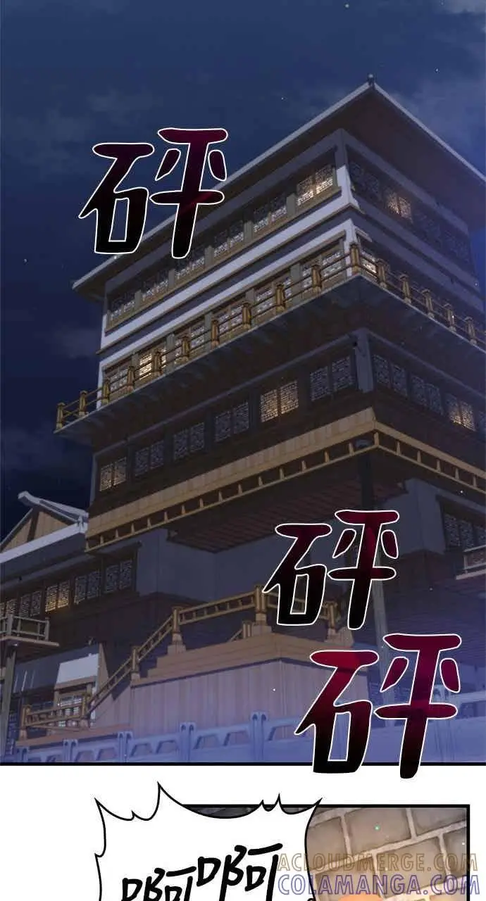 《转世武林当大夫》第105话图55