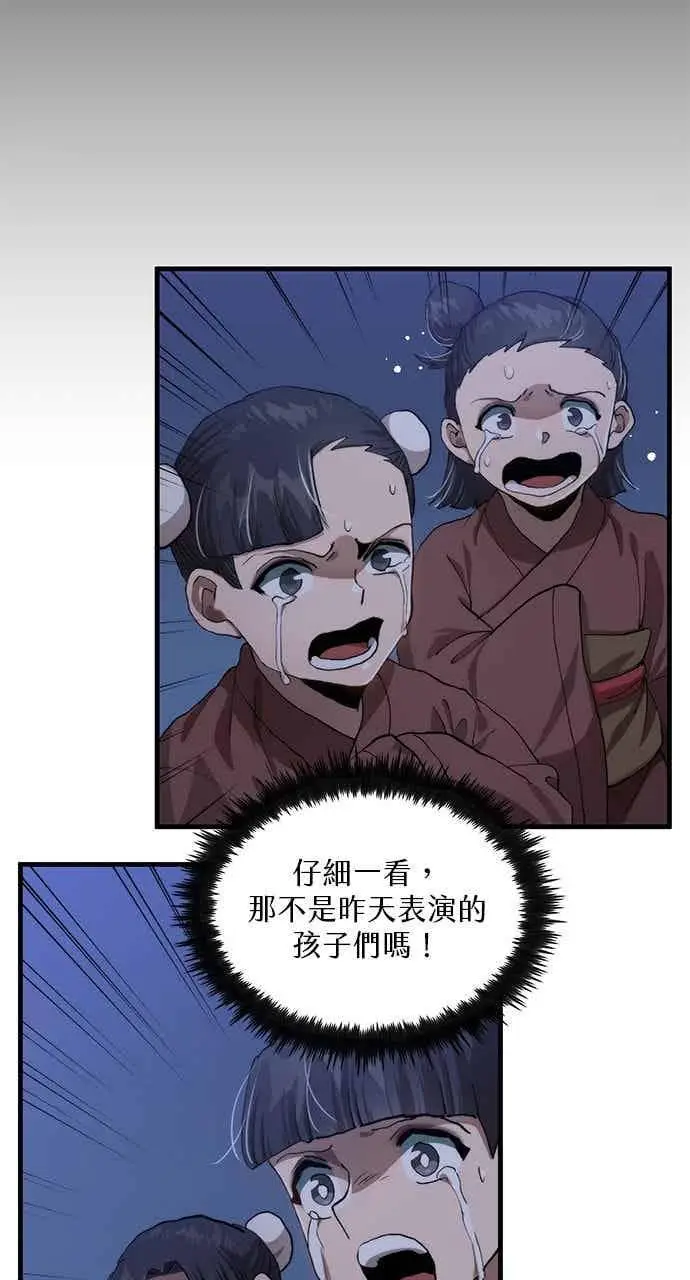 《转世武林当大夫》第105话图66
