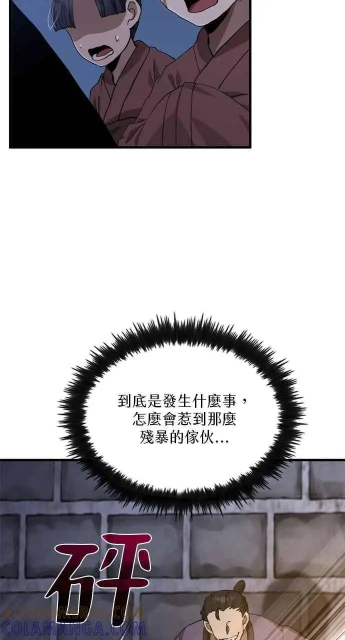 《转世武林当大夫》第105话图67