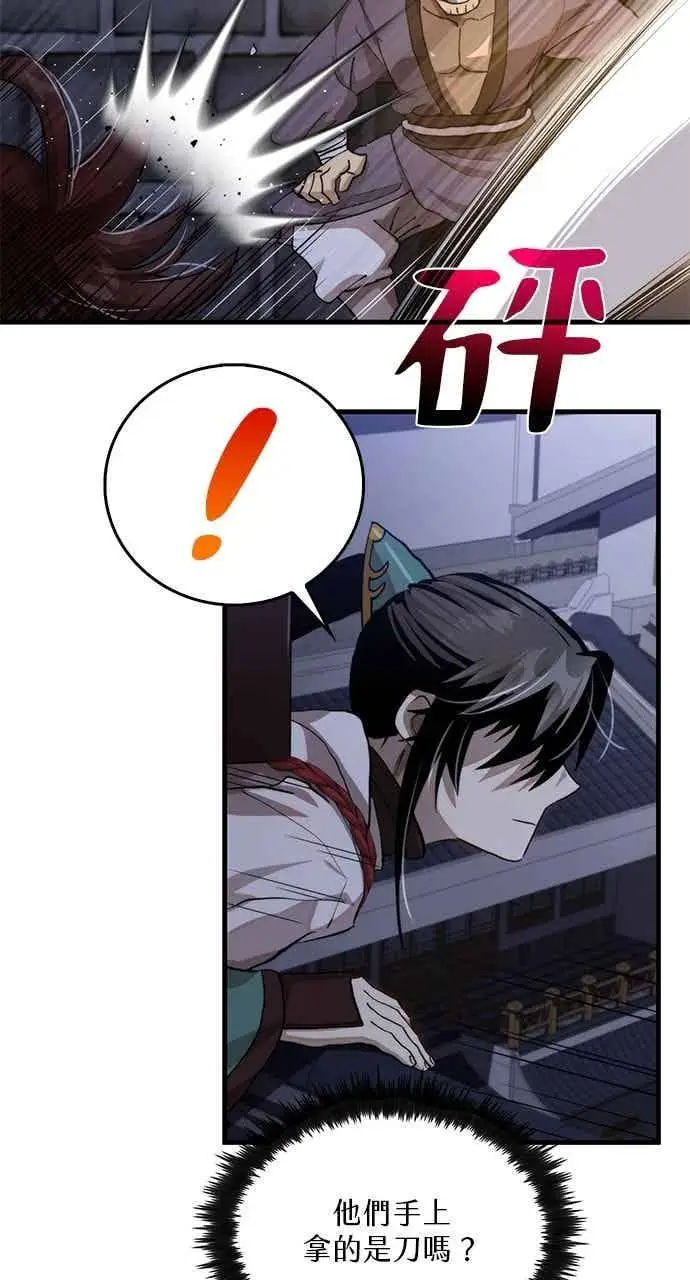 《转世武林当大夫》第105话图68