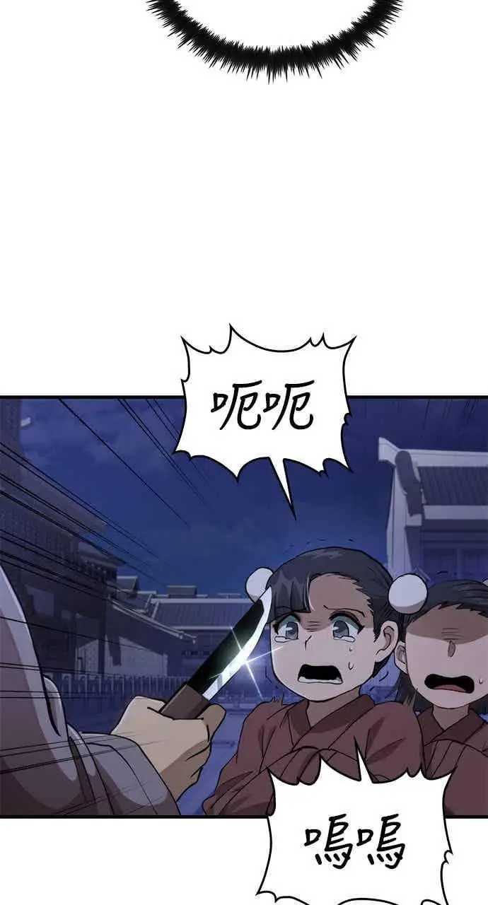 《转世武林当大夫》第105话图69