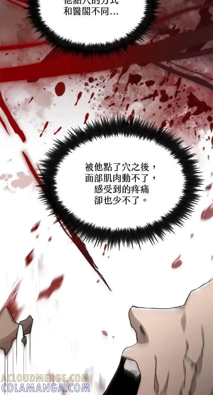 《转世武林当大夫》第105话图7