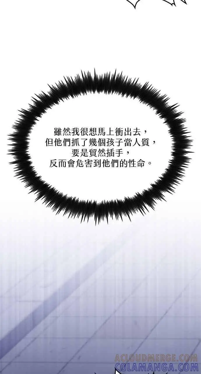 《转世武林当大夫》第105话图70
