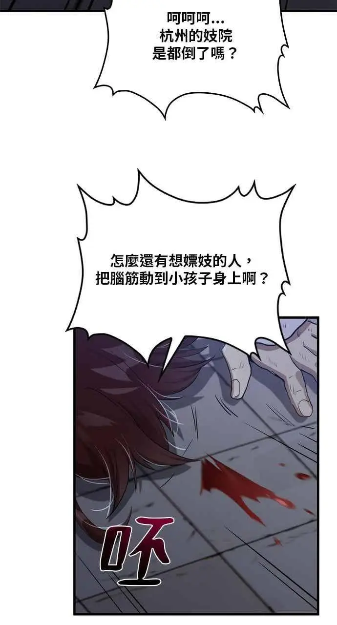 《转世武林当大夫》第105话图72