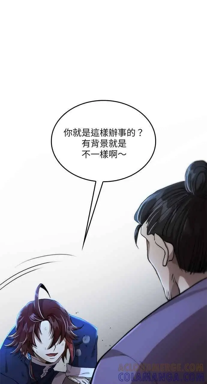 《转世武林当大夫》第105话图73