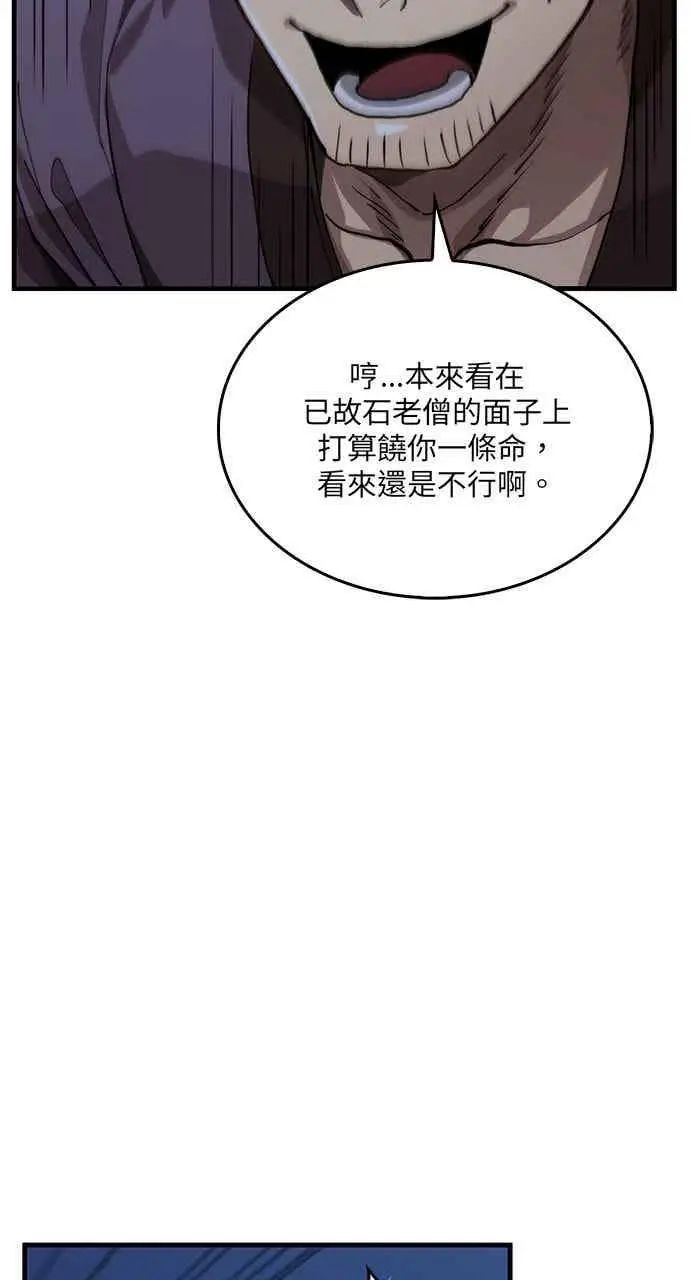 《转世武林当大夫》第105话图75