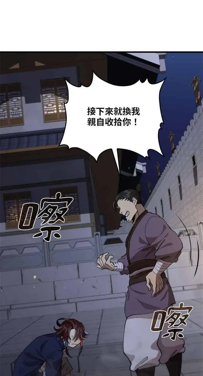 《转世武林当大夫》第105话图77