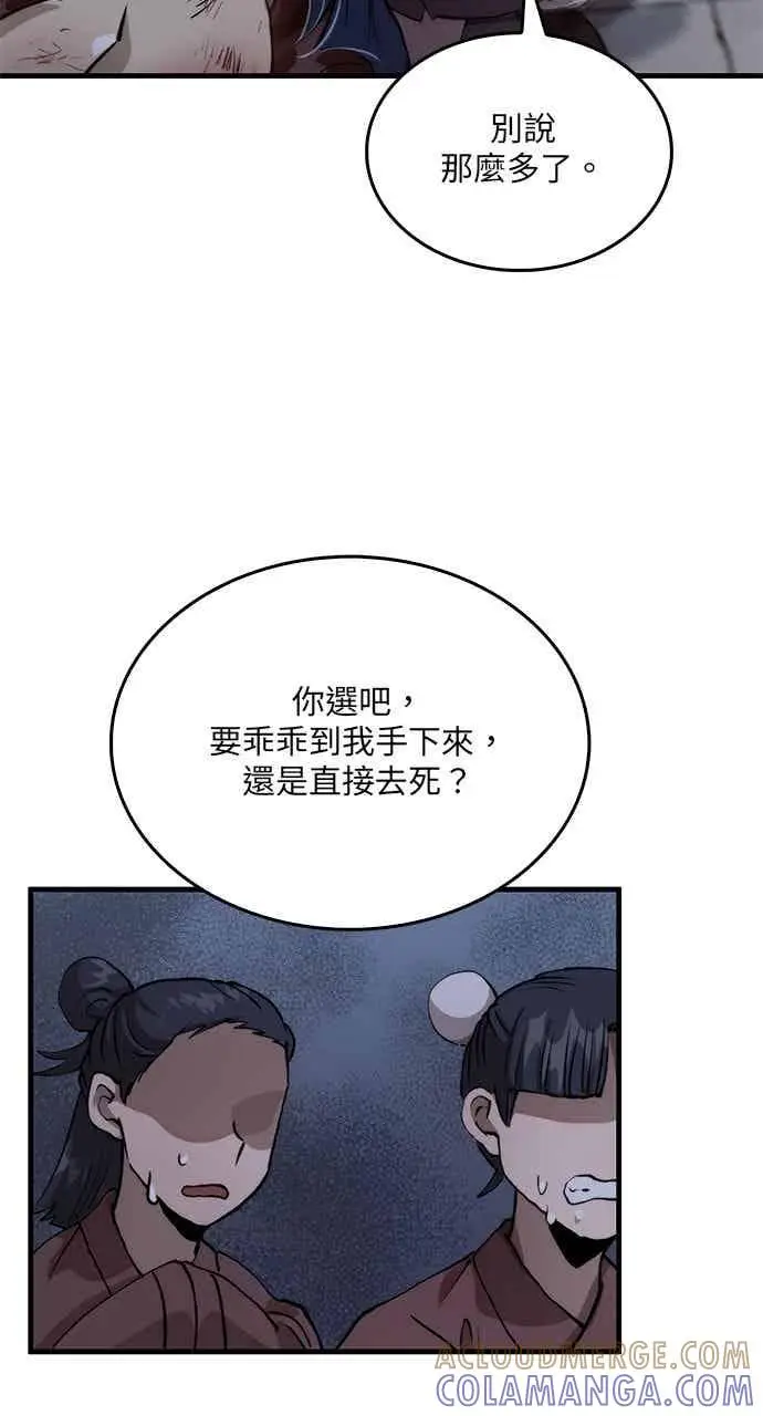 《转世武林当大夫》第106话图10