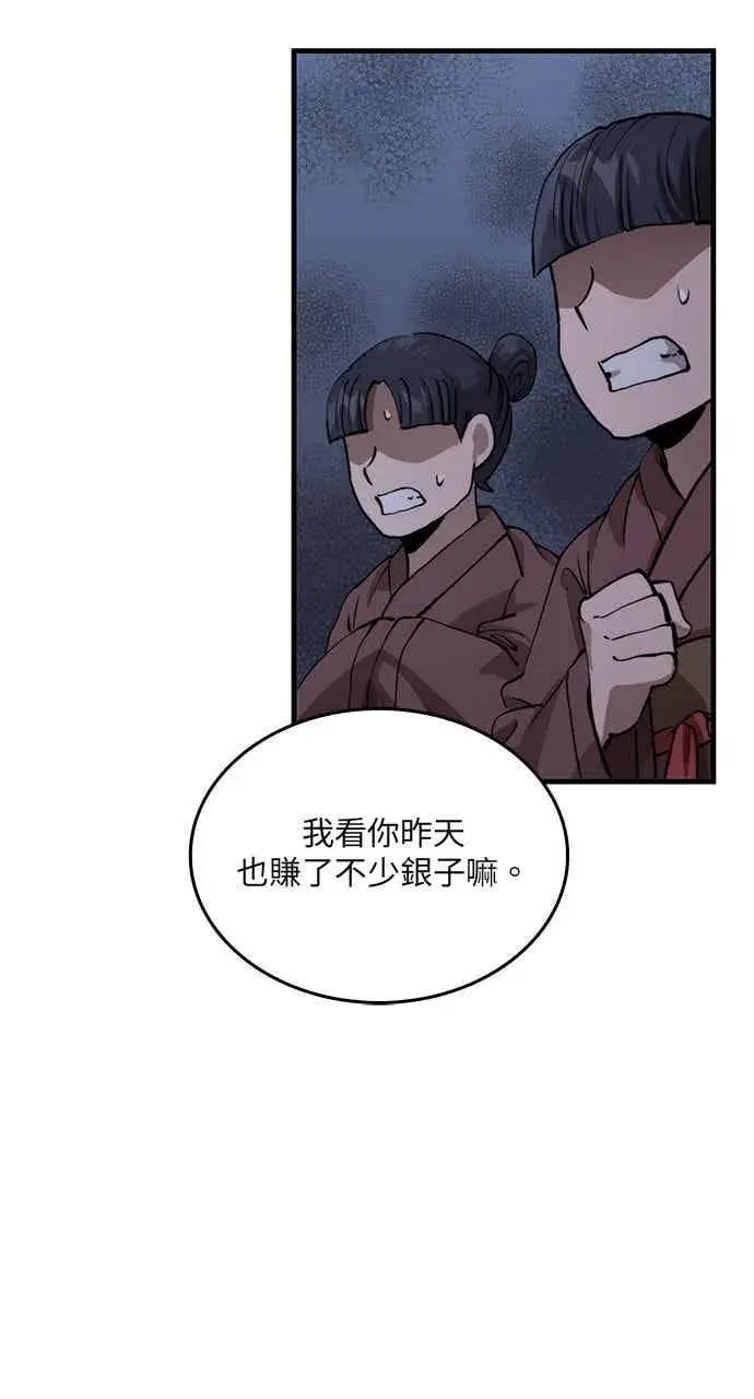 《转世武林当大夫》第106话图11