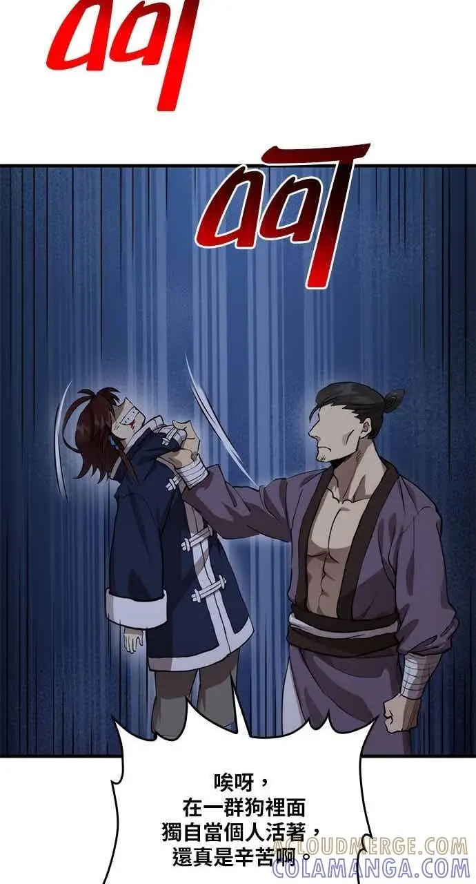 《转世武林当大夫》第106话图13