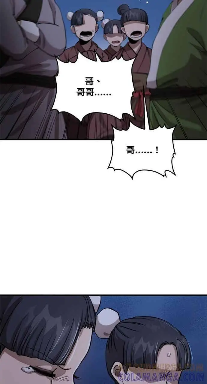 《转世武林当大夫》第106话图16