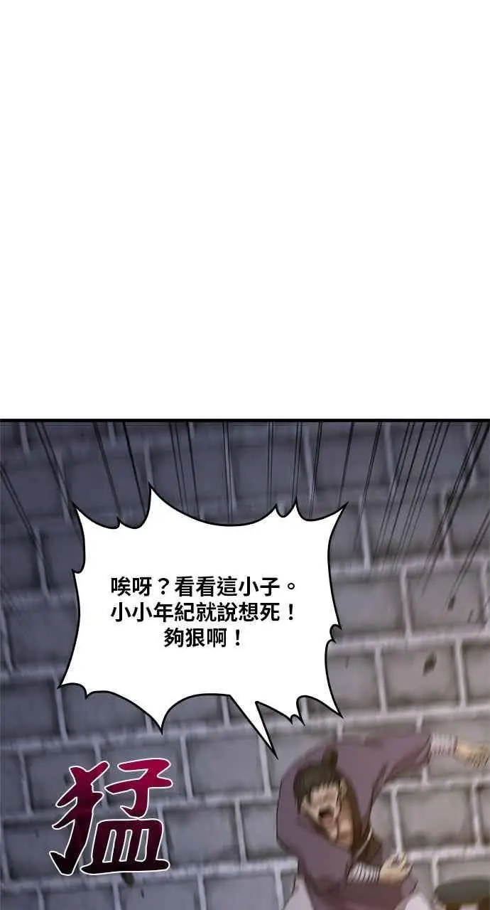 《转世武林当大夫》第106话图26