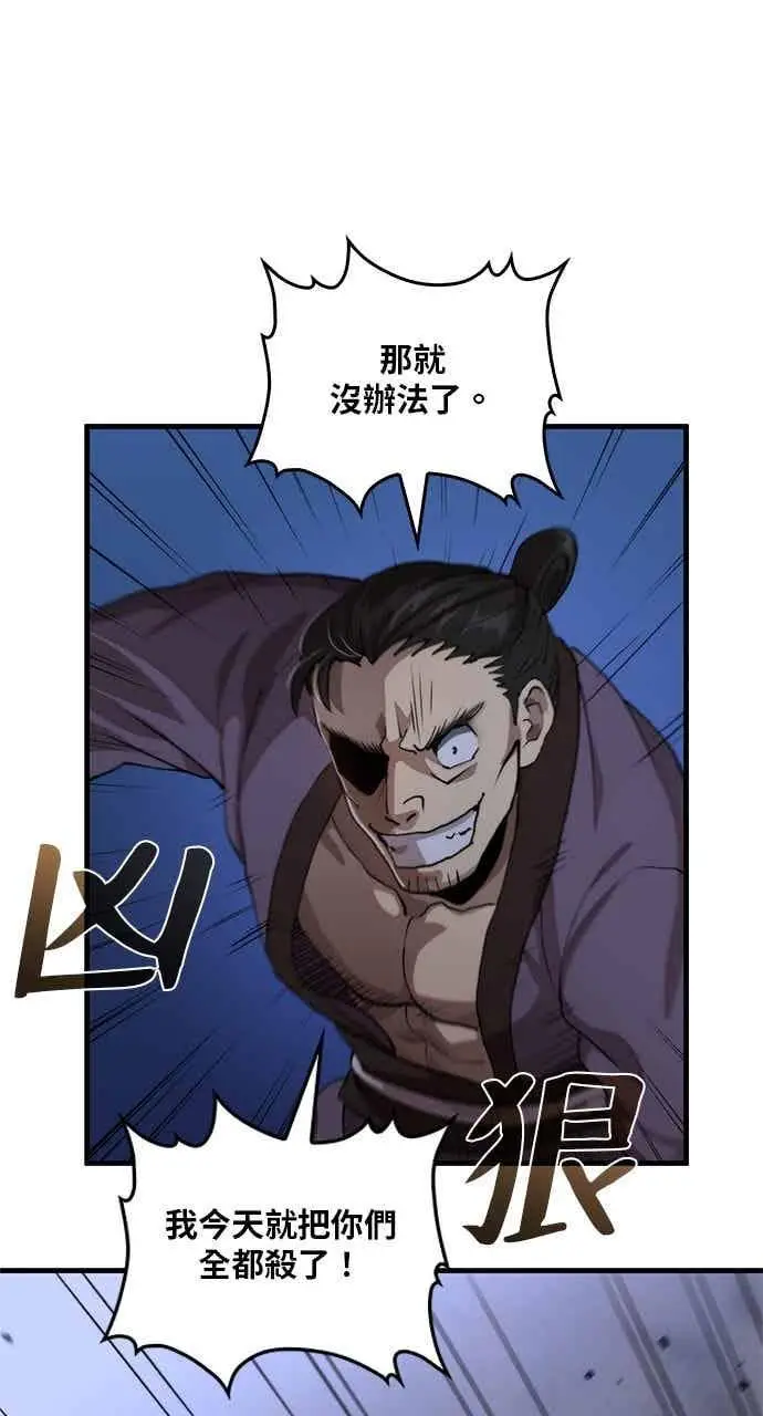 《转世武林当大夫》第106话图29