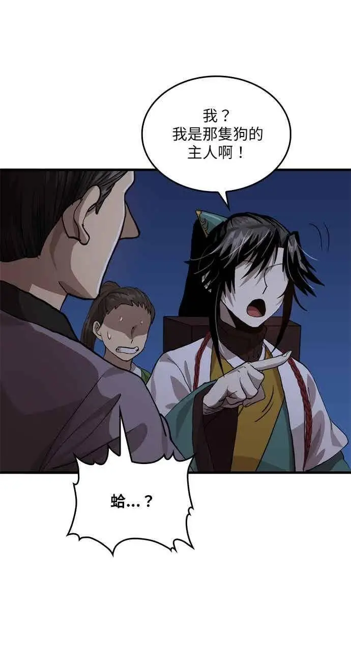 《转世武林当大夫》第106话图45