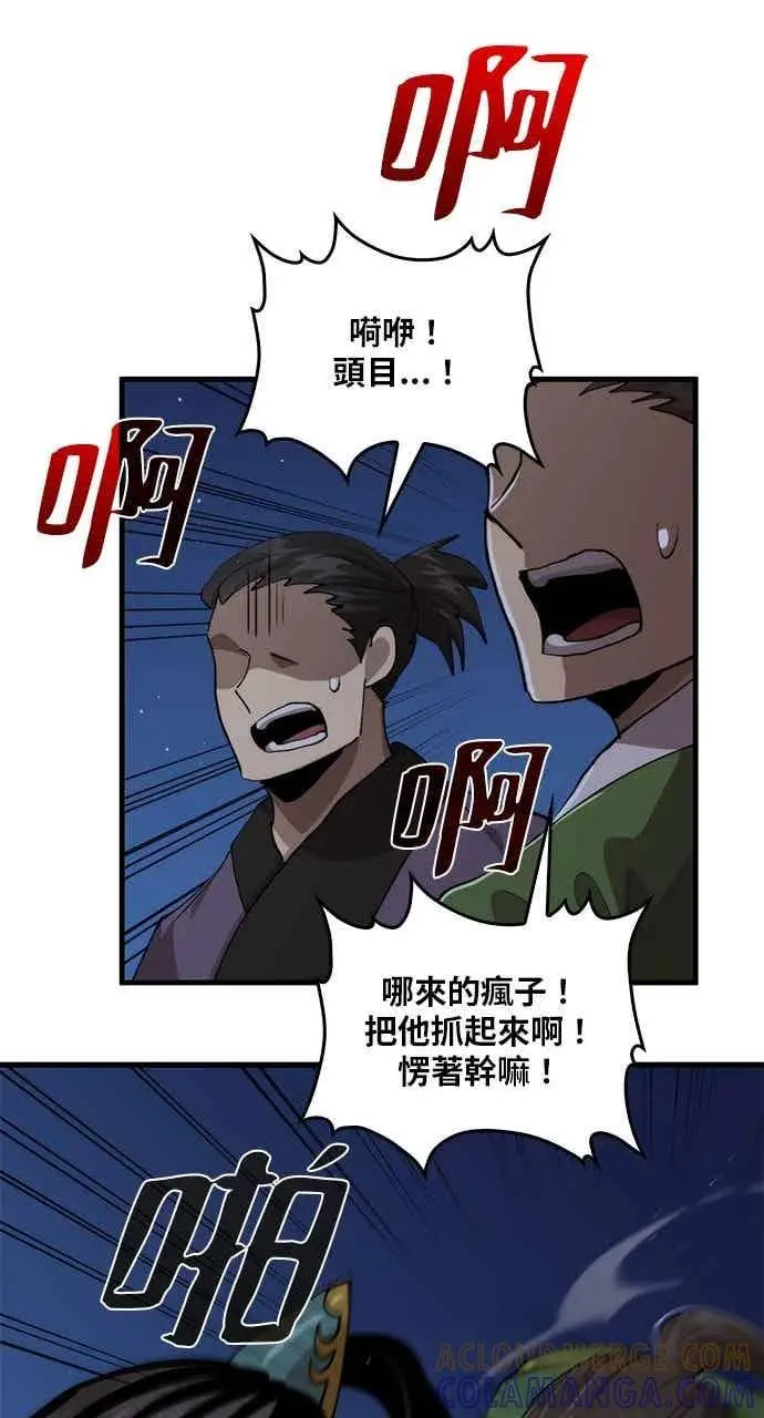 《转世武林当大夫》第106话图46