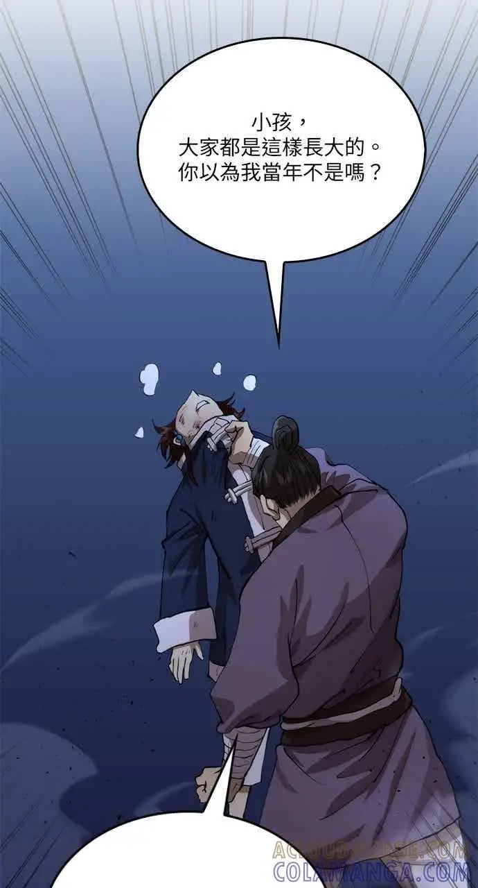 《转世武林当大夫》第106话图7