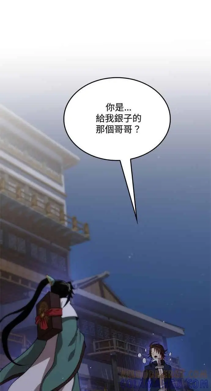 《转世武林当大夫》第106话图82