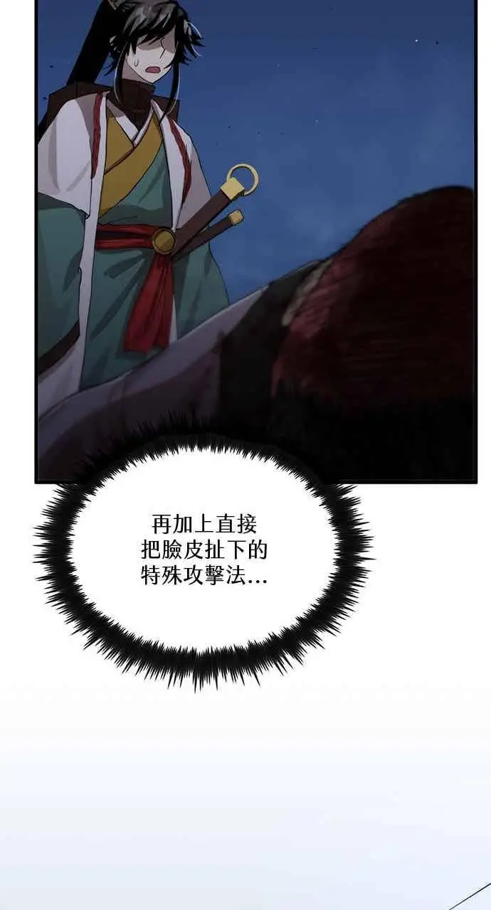 《转世武林当大夫》第106话图86