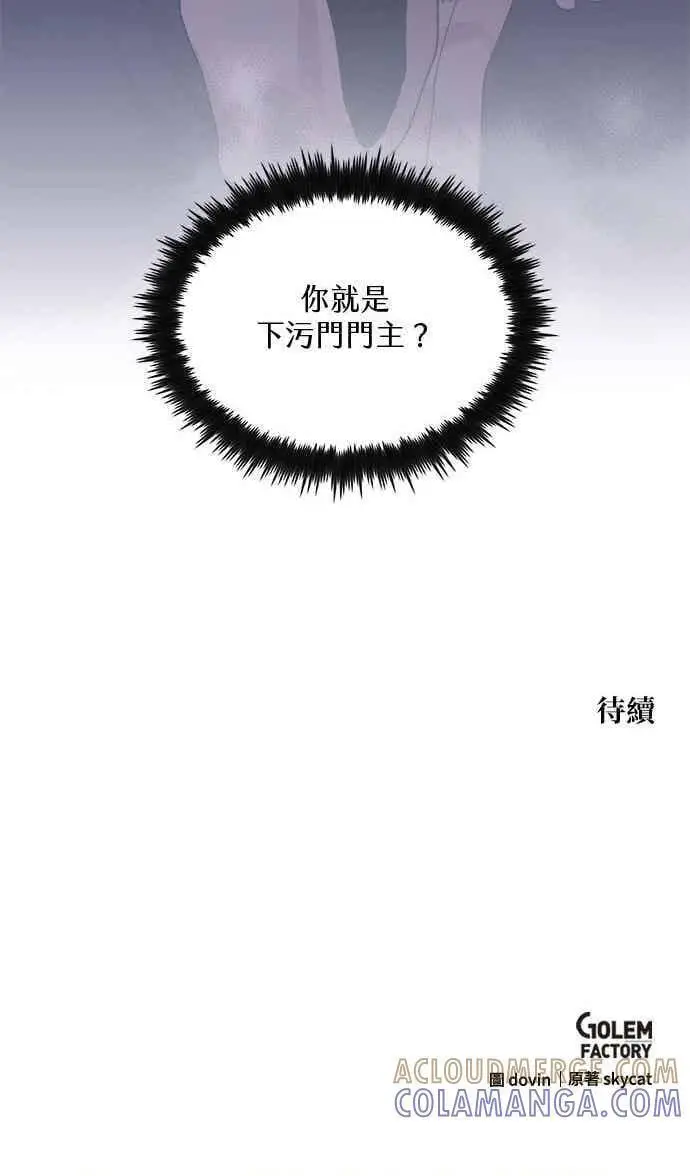 《转世武林当大夫》第106话图88