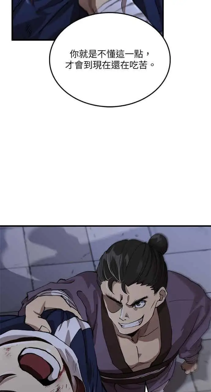 《转世武林当大夫》第106话图9