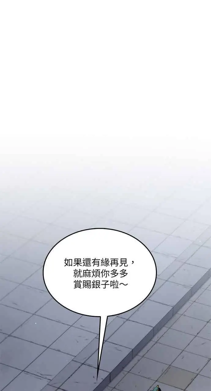 《转世武林当大夫》第107话图12