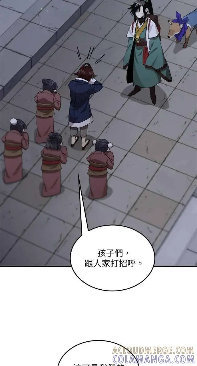 《转世武林当大夫》第107话图13
