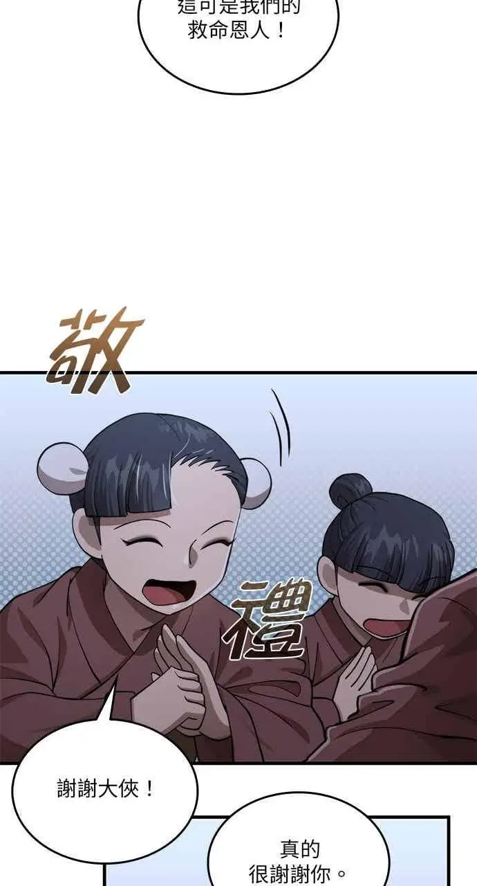 《转世武林当大夫》第107话图14
