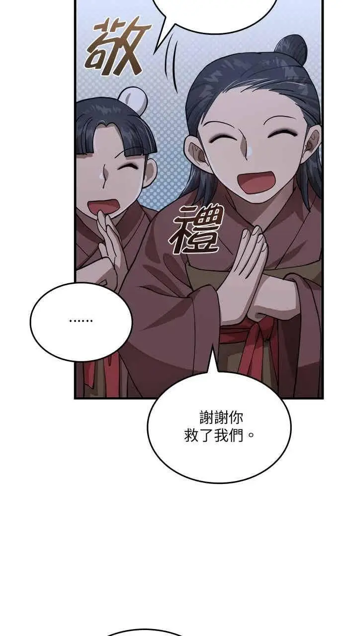 《转世武林当大夫》第107话图15