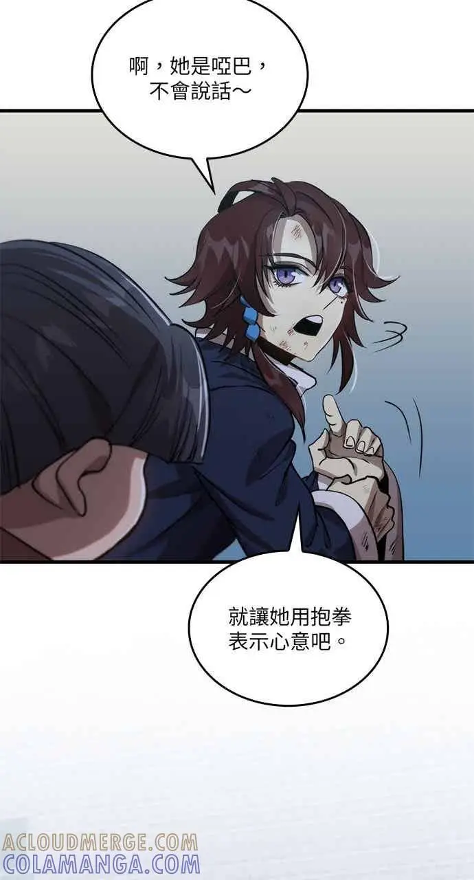 《转世武林当大夫》第107话图16