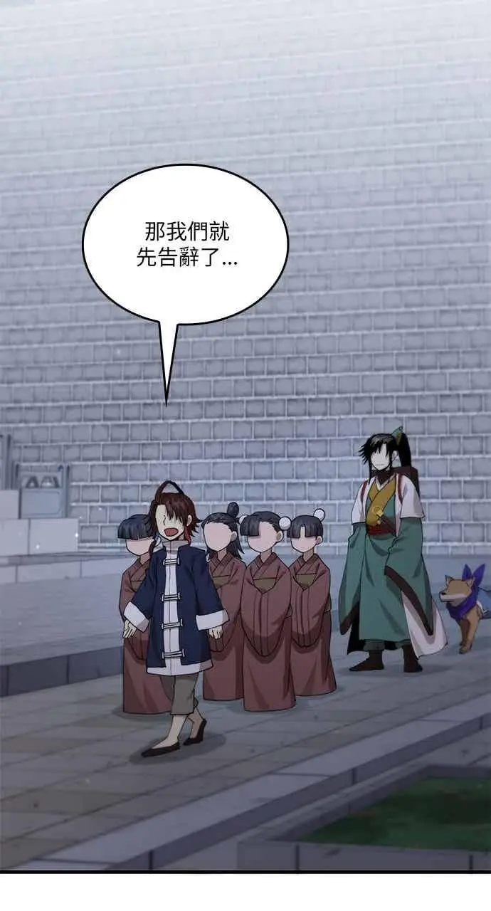 《转世武林当大夫》第107话图17