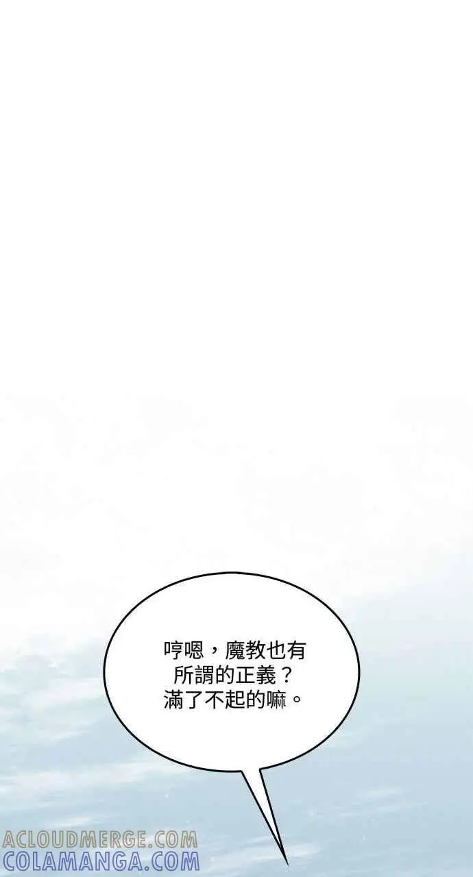 《转世武林当大夫》第107话图22