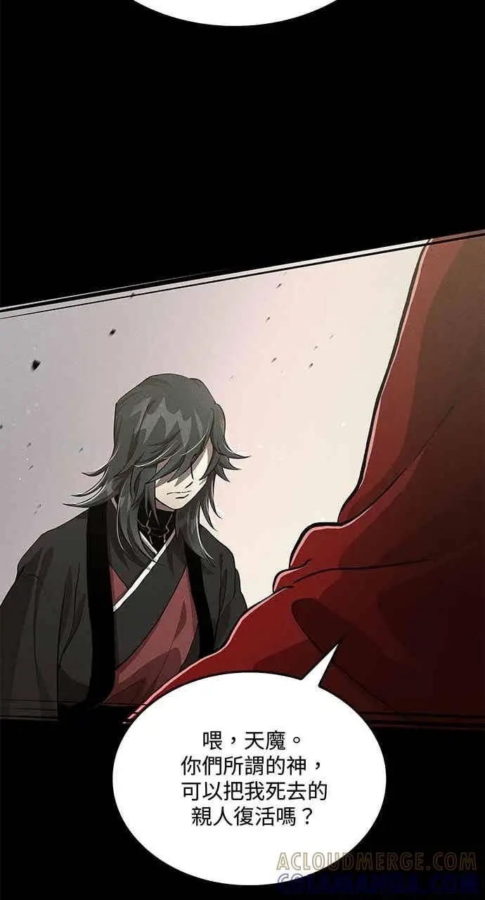《转世武林当大夫》第107话图25