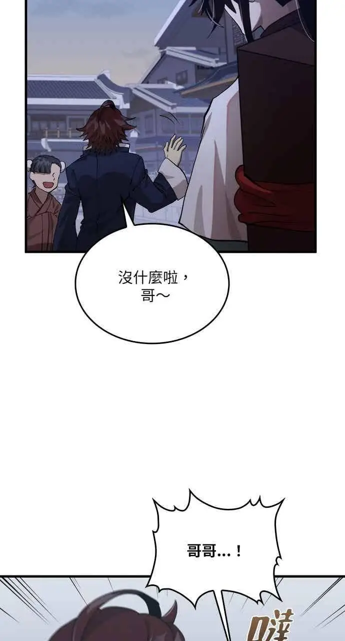 《转世武林当大夫》第107话图3