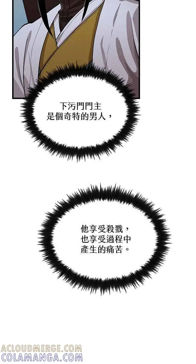 《转世武林当大夫》第107话图31